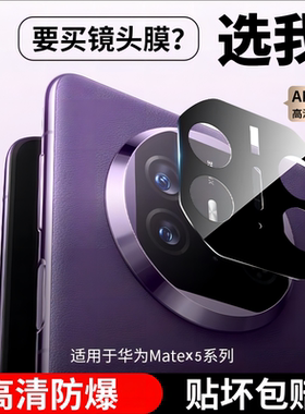 【优选好货】适用华为matex5镜头