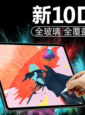 ipad pro11钢化膜2021苹果2020新款11寸12.9英寸平板电脑屏保ipadpro贴膜护眼手绘画抗防蓝光防指纹磨砂2018