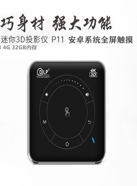 5G线上教育安卓系统侧调屏DLP智能3D微型便捷式projector投影仪