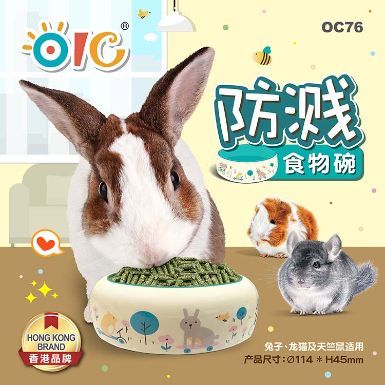 包邮 OIC奥艾斯防溅食物碗陶瓷食盆兔子龙猫豚鼠荷兰猪小动物喂食