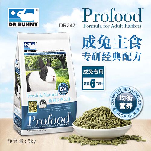 包邮兔粮  兔博士 成年 宠物兔 兔子饲料 兔粮 兔饲料 食物5kg