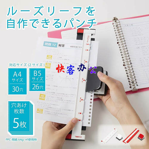 日本carl咖路新款活页夹芯打孔器