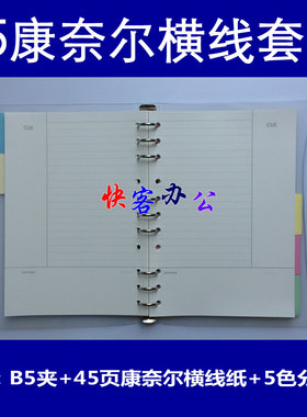 b5课堂活页芯收纳夹笔记本子包邮