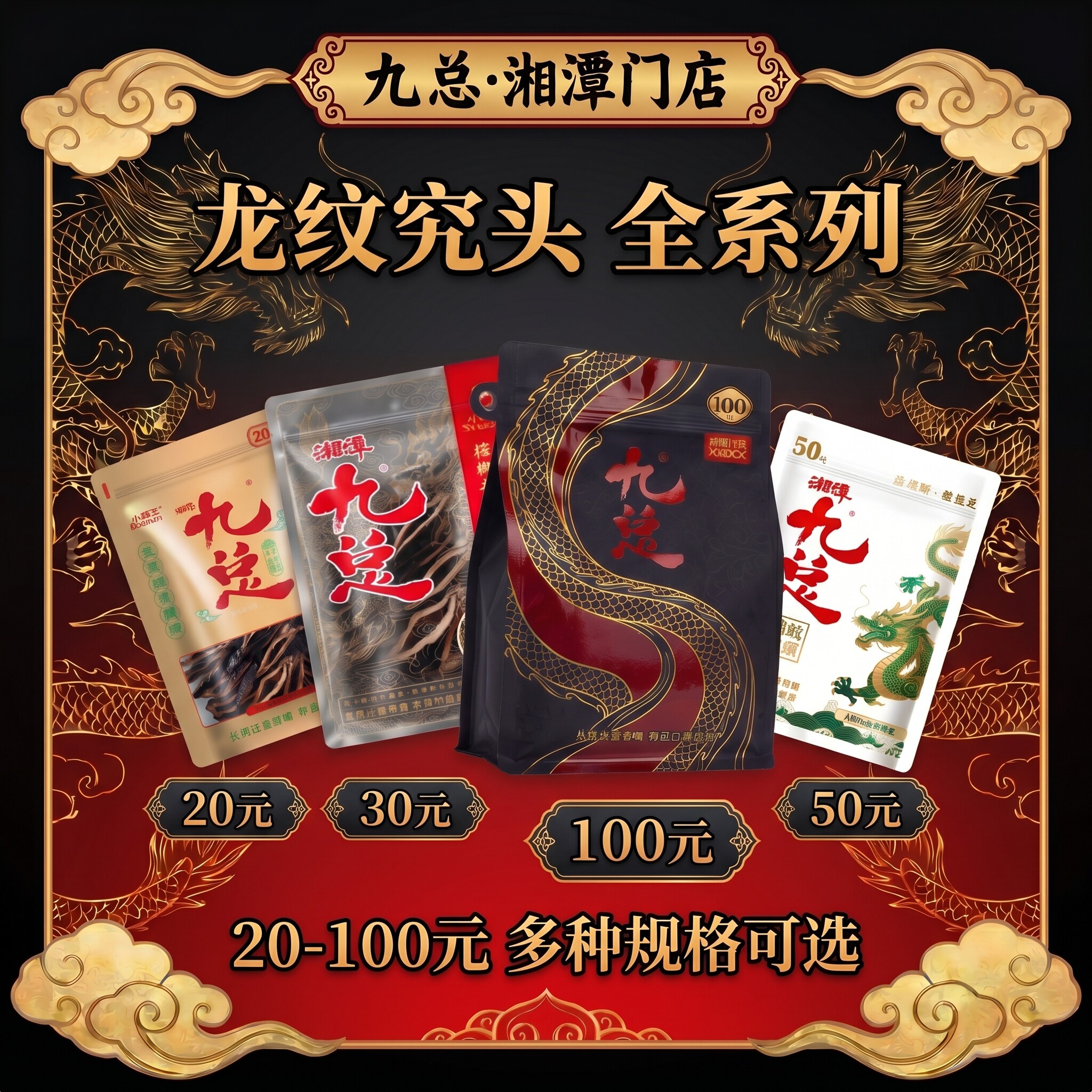 小龙王九总槟榔龙纹究果龙纹究头袋装精品高档多种规格湘潭门店