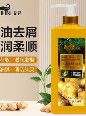 艾君生姜控油去屑洗发水800ml