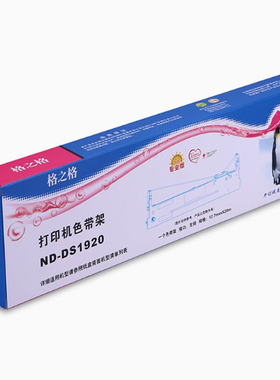 格之格DS1920色带架芯 适用得实DS1930 620II 2600H AR570 550II