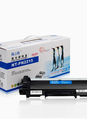 格之格NT-P2215粉盒适用兄弟HL2240D HL2250DN MFC7360 7470D硒鼓