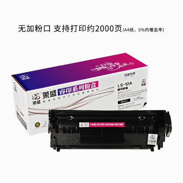 LS-12A 莱盛 适用惠普HP Q2612A 12A 1010 1018 1020 M1005 硒鼓