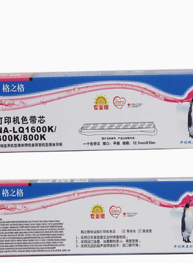 格之格NA-LQ1600K色带芯适用爱普生LQ1000K/1900K/1800K/1600KII
