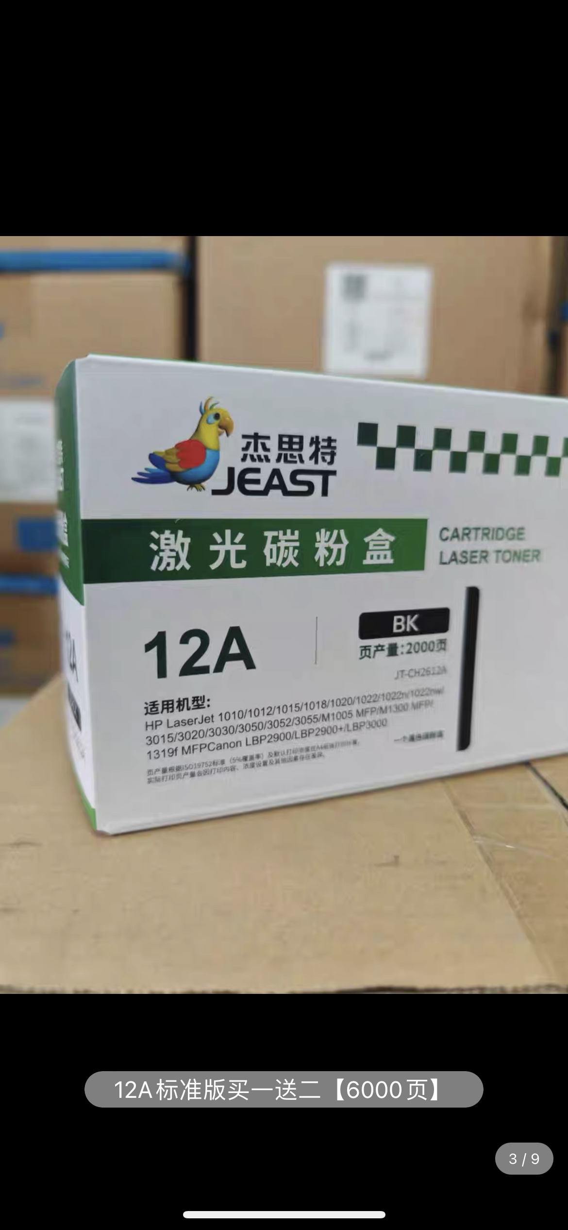 杰思特硒鼓JT-C2612易加粉适用惠普2612a 1020 M1005 1319 CRG303