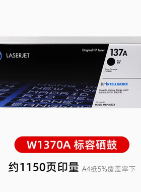 原装惠普137A硒鼓W1370A/X大容量M202 M208 MFPM232 M233粉盒硒鼓