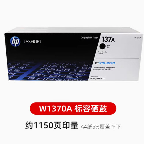 原装惠普137A硒鼓W1370A/X大容量M202 M208 MFPM232 M233粉盒硒鼓
