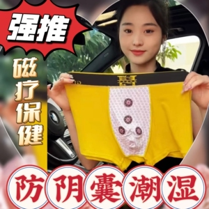 3罐装防静电磁疗保健男士内裤防阴囊潮湿莫代尔磁石平角裤衩夏季