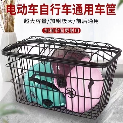 自行车电动车后置车筐车篮子前框车篓车蓝加粗加大载重王前后通用