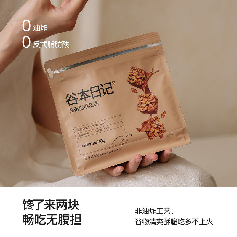 【正品保证】谷本日记燕麦脆生椰拿铁抹茶谷物麦片块棒早即食代餐图片