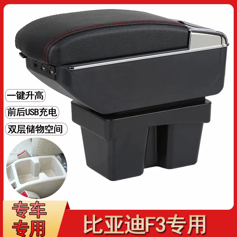 比亚迪f3扶手箱f3r中央手扶byd原装改装老款中央通道配件专用原厂