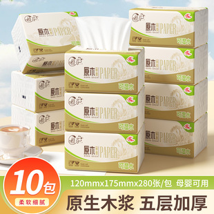 擦手纸面巾纸 植芬抽纸巾家用卫生纸餐巾纸实惠装 10包 亏本冲量