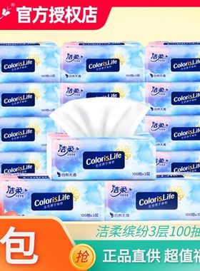3包5元【亏本冲量】洁柔缤纷3层100抽可湿水抽纸餐巾纸卫生纸