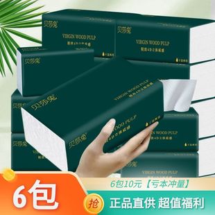 纸巾抽纸餐巾纸卫生纸实惠装 家庭装 面巾纸 亏本冲量 6包10元