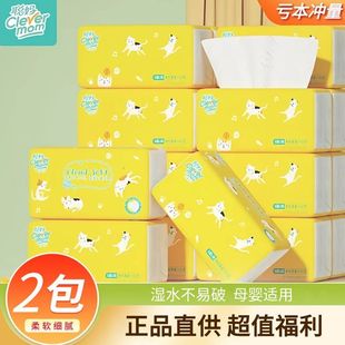 2包 聪妈抽纸巾大包家用婴儿餐巾纸卫生纸面巾纸 亏本冲量