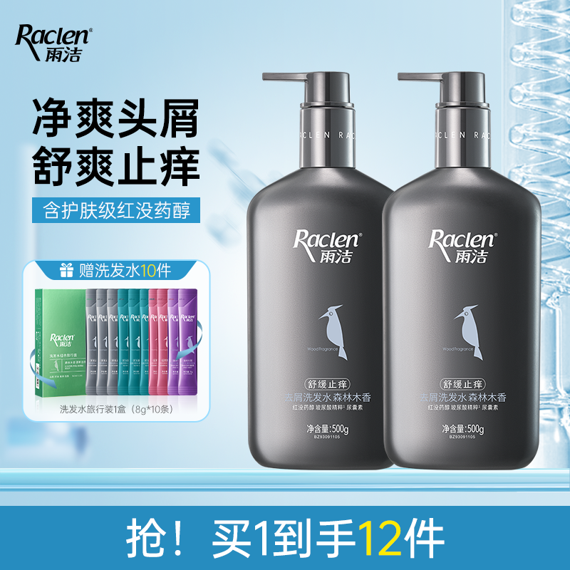 雨洁舒缓止痒去屑洗发水控油蓬松柔顺洗发露官方旗舰店正品