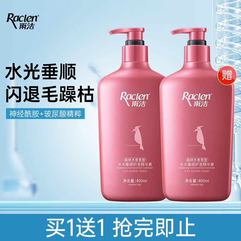 雨洁水光垂顺护发素女干枯补水顺滑焗油修护烫染受损柔顺改善毛躁