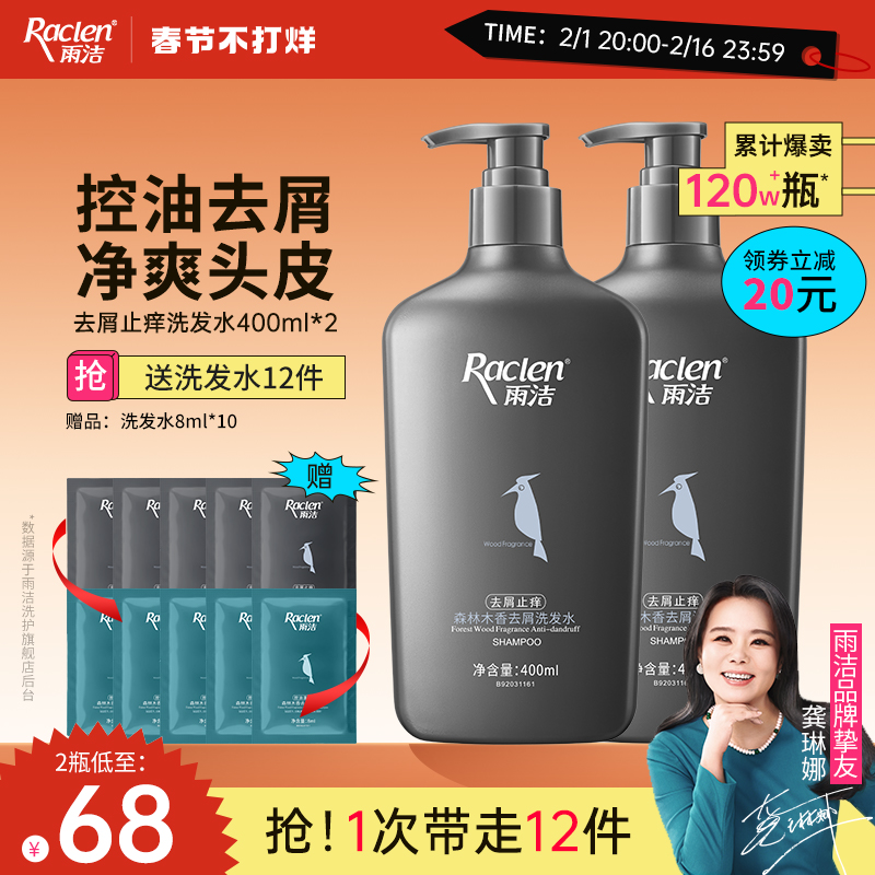 雨洁洗发水去屑控油啄木鸟持久留香男士止痒蓬松洗头膏去油洗发露