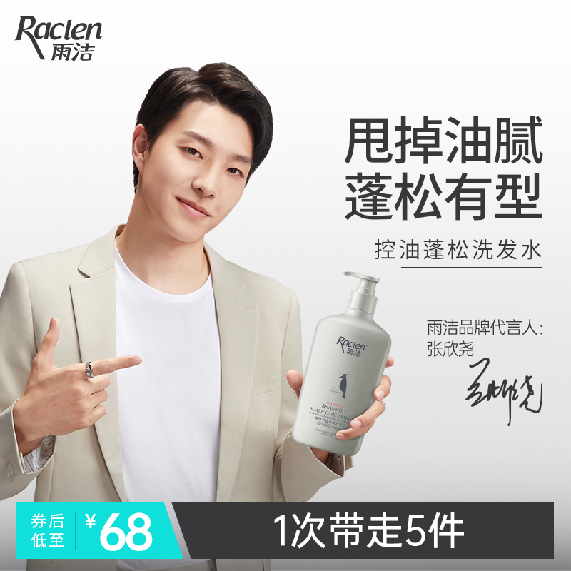 雨洁控油蓬松洗发水无硅油去油止痒洗发露女清爽洗头膏官方正品