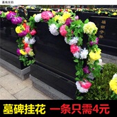 仿真菊花藤条清明上坟祭祀扫墓墓地墓碑挂壁拉花塑料花链祭奠假花