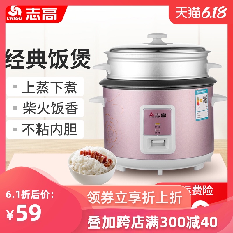 志高电饭锅家用电饭煲3升小型2-3-4人不粘锅内胆全自动老式电饭煲