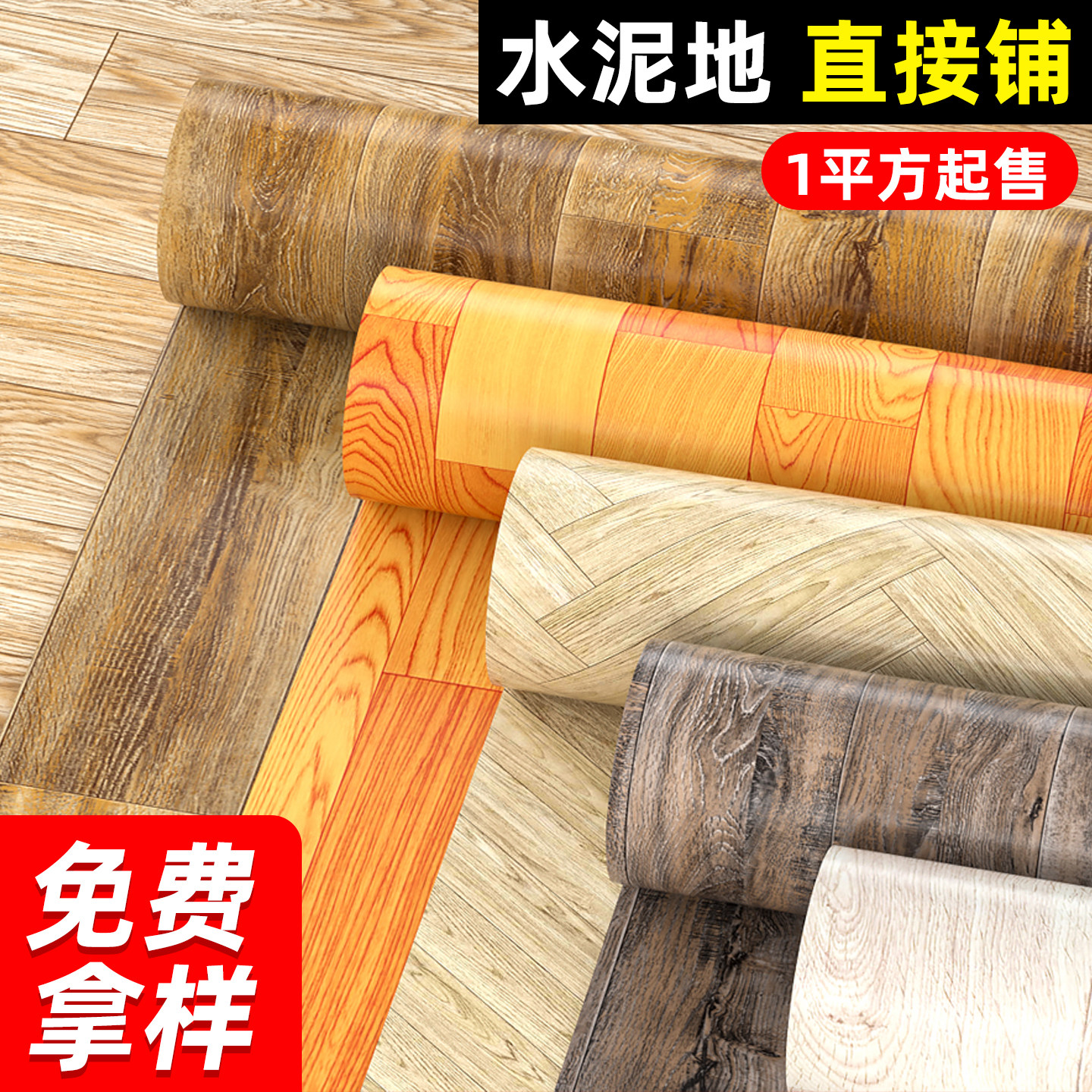 地板革PVC塑胶地板贴纸ins网红加厚耐磨防水自粘水泥地胶家用商用,家装主材,地板革,淘宝优惠券,粉丝福利购,淘宝优惠卷