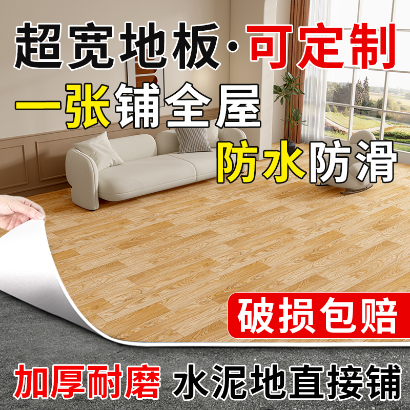 新款pvc地板革加厚耐磨防水防滑水泥地地面专用地胶铺垫自粘地板3