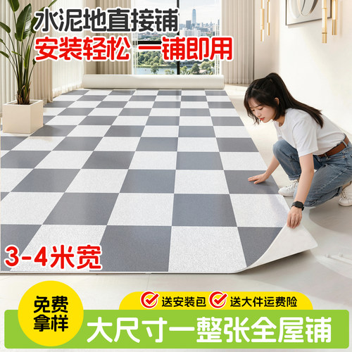地板革水泥地直接铺PVC地板加厚