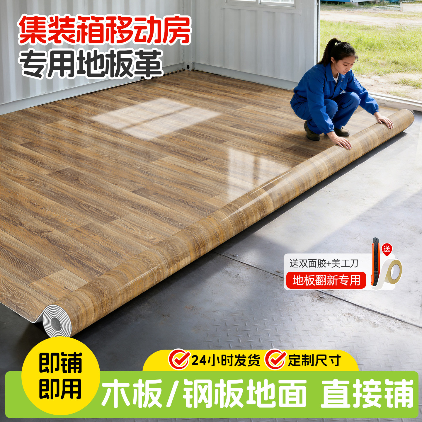 集装箱专用地板革加厚防火地板图片