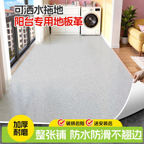 阳台专用防滑耐磨加厚地板革地垫