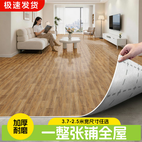 地板革家用加厚耐磨防水防滑塑胶