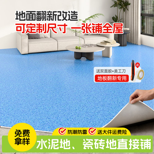 家用地板革加厚耐磨防水防滑地胶