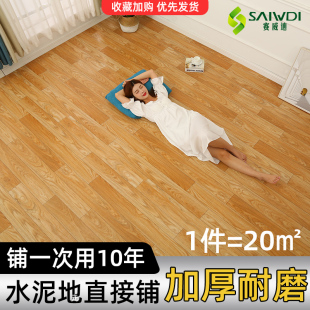 铺垫地板革水泥地直接铺家用加厚耐磨防水塑料地板贴地板地垫自粘