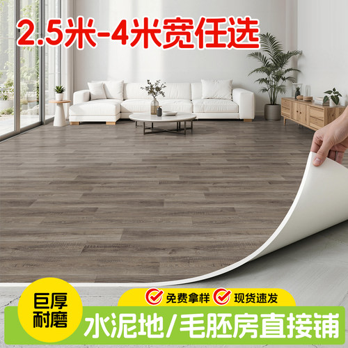 地板革水泥地直接铺地面铺垫家