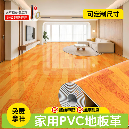 地板革家用地胶地垫水泥地直接铺