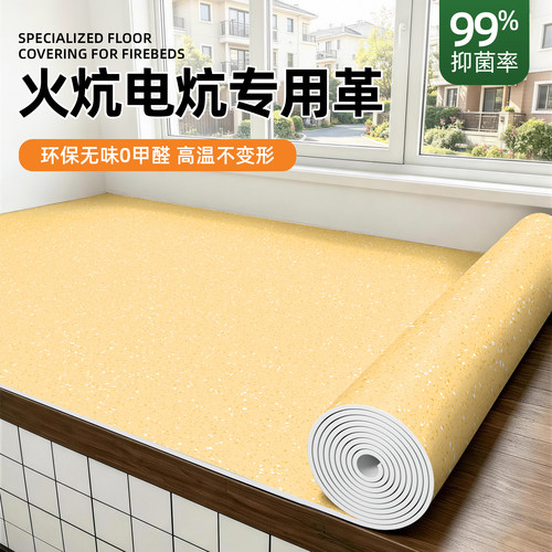 东北电热炕火炕专用炕革家用防潮