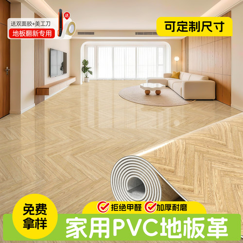 地板革家用防水防滑加厚耐磨地胶
