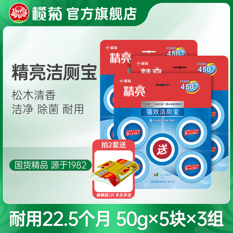 榄菊精亮洁厕宝15块厕所洁厕剂实惠装洁厕灵蓝泡泡马桶清洁球 洗护清洁剂/卫生巾/纸/香薰 马桶清洁剂/洁厕剂 原图主图