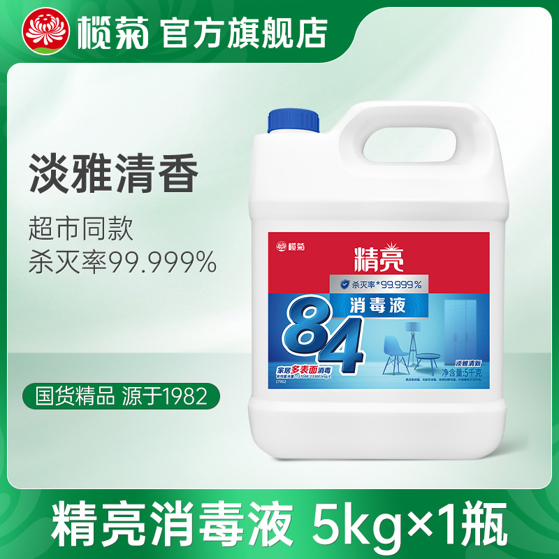 榄菊84消毒液淡雅清香有效杀菌