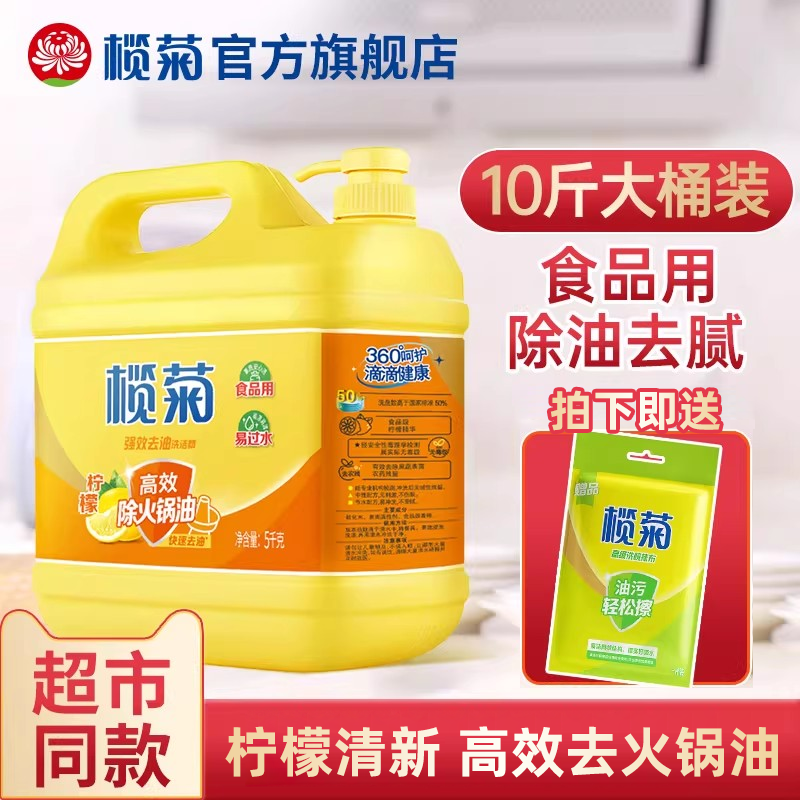 榄菊洗洁精大桶10斤商用餐饮实惠装洗涤剂灵洗碗液旗舰店官方品牌