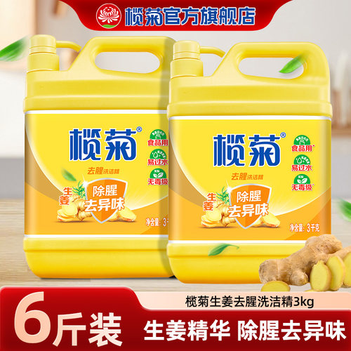 榄菊生姜洗洁精食品级厨房清洗剂