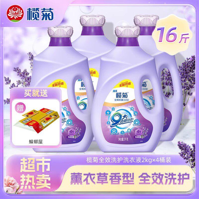 榄菊康涤洗衣液香味薰衣草香家用家庭促销组合装手洗机洗包邮