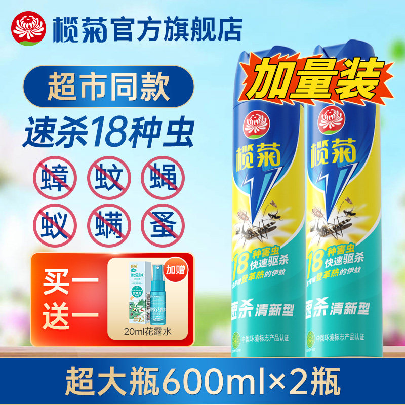 榄菊杀虫剂家用室内杀蚊子苍蝇管道蚂蚁灭蚊喷雾蟑螂药气雾非神器