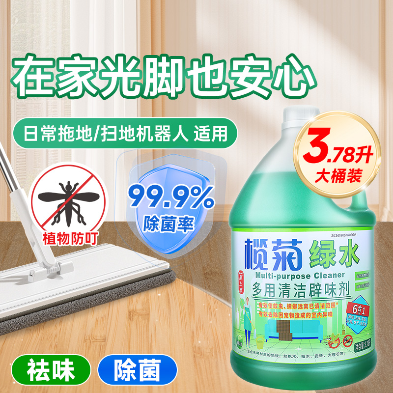 榄菊蚊怕水液体家用驱蚊绿水