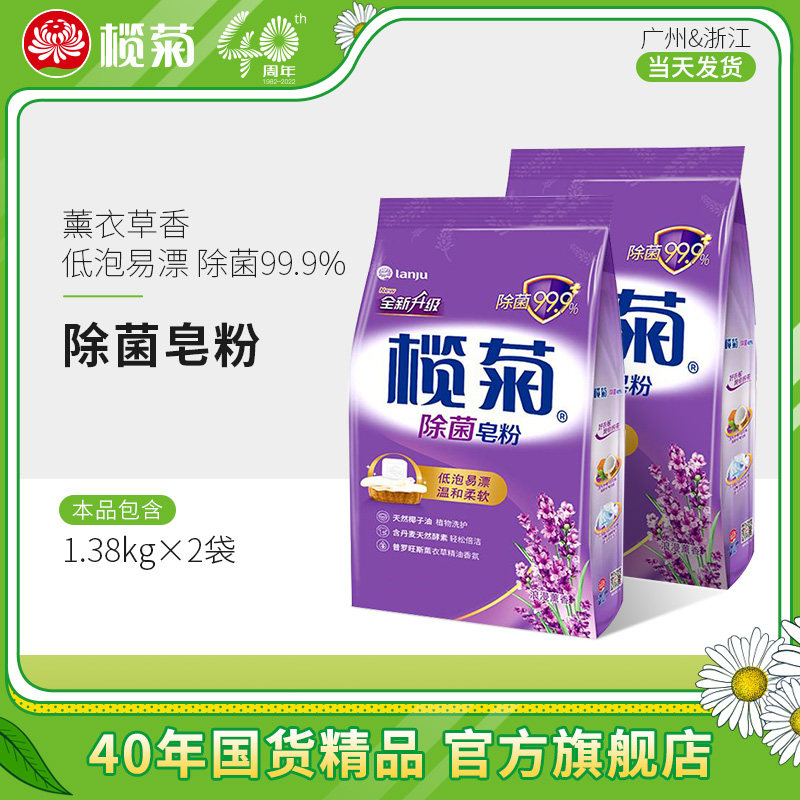 榄菊天然皂粉家用实惠装浪漫熏香除菌洗衣肥皂粉